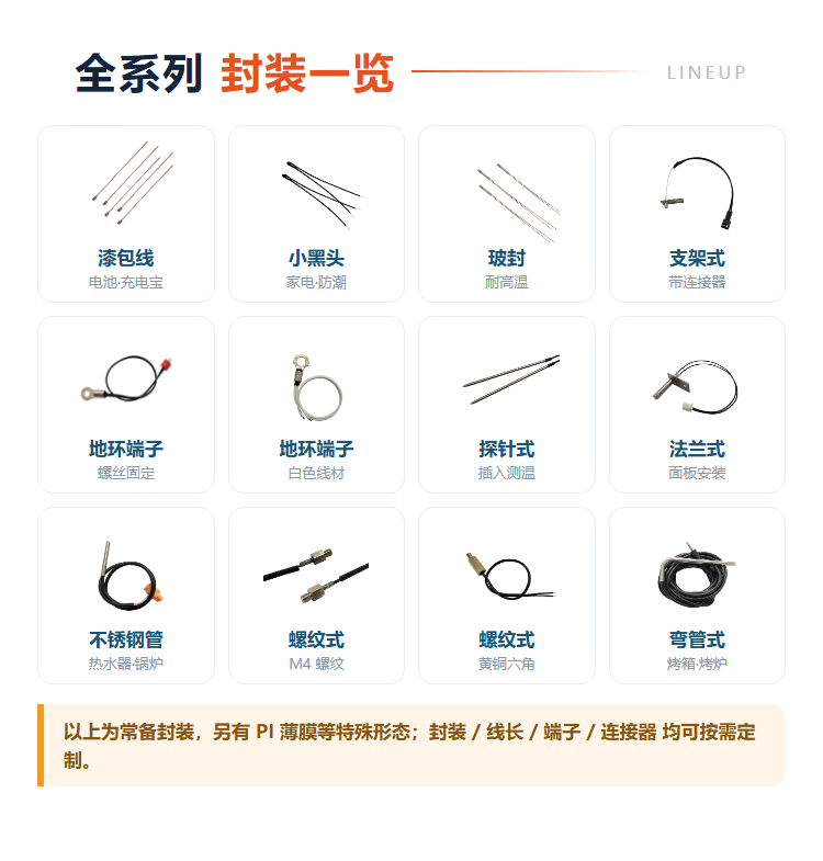 NTC热敏电阻与热电偶怎么选？特性差异、适用场景与选型详解
